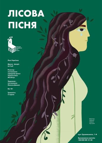 Афіша: Лісова пісня, Київський академічний театр ляльок, 14 лист.