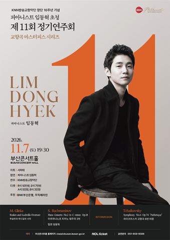 포스터: 피아니스트 임동혁 초청 제11회 정기연주회 -부산, 부산콘서트홀, 11월 7일