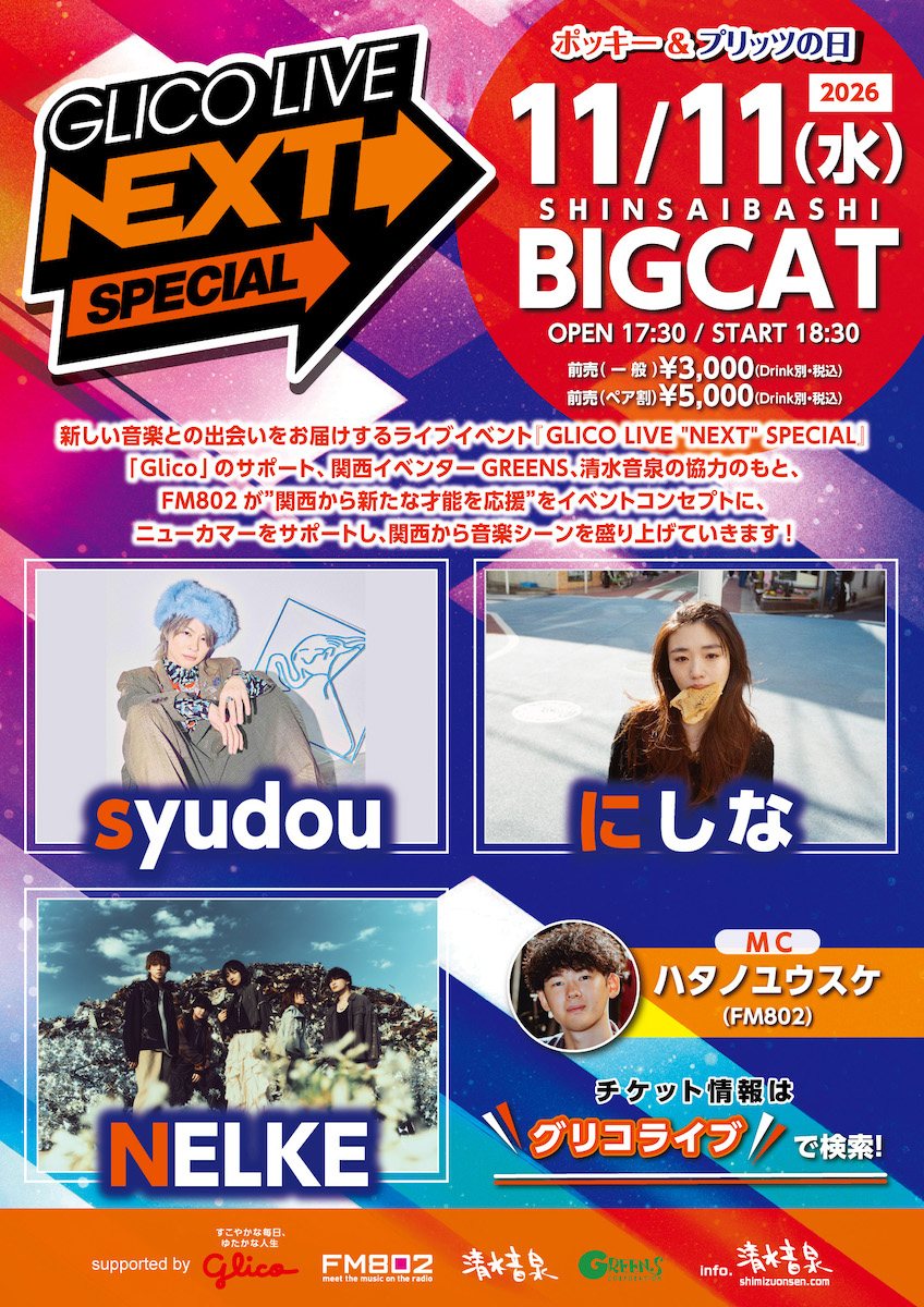 ポスター：GLICO LIVE“NEXT”SPECIAL