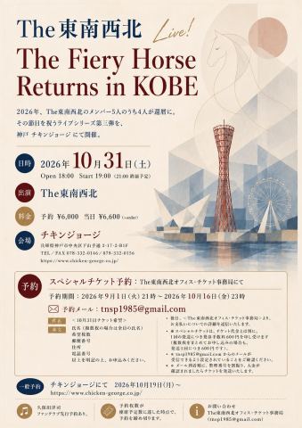 ポスター：The東南西北 Live! The Fiery Horse Returns in KOBE, CHICKEN GEORGE, 10月31日