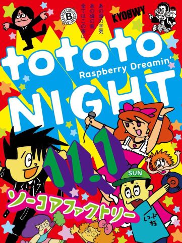 ポスター：『tototoNIGHT -Raspberry Dreamin’-』, SOCORE FACTORY, 11月1日