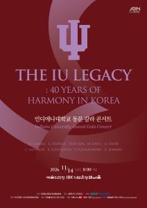 포스터: 인디애나대학교 동문 갈라 콘서트, 예술의전당 IBK챔버홀, 11월 14일