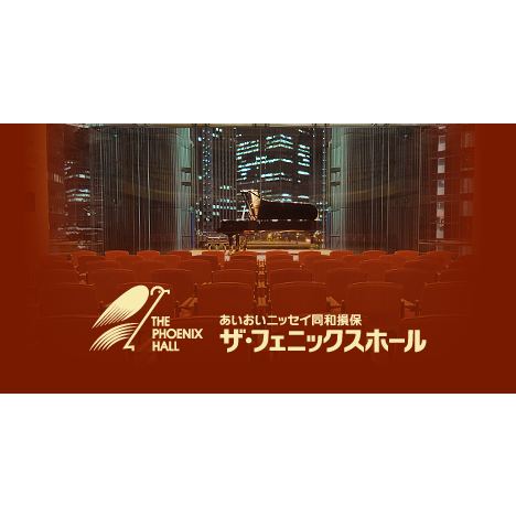 あいおいニッセイ同和損保 ザ・フェニックスホール