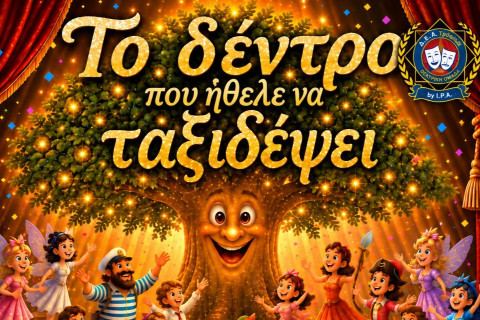 Αφίσα: Το Δέντρο που Ήθελε να Ταξιδέψει, Θέατρο «Δημήτρης Βλησίδης», 1 Νοε