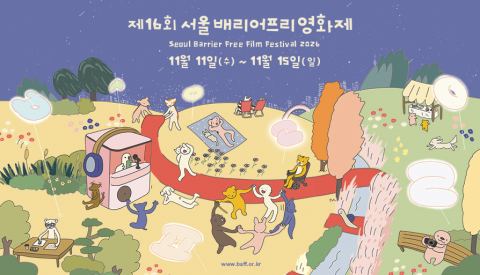 포스터: 제16회 서울배리어프리영화제, 시네마테크KOFA, 11월 11일