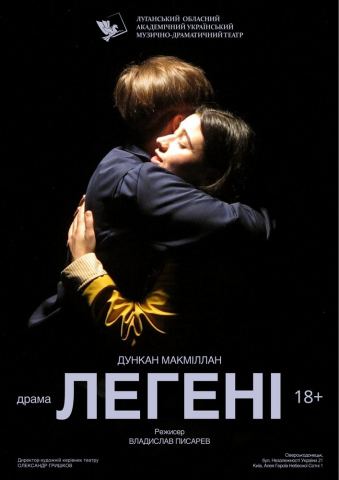 Афіша: Вистава «Легені» (Луганський музично-драматичний театр), Міжнародний центр культури і мистецтв (Жовтневий палац), 8 лист.