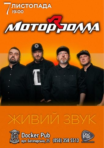 Афіша: Гурт Мотор`ролла, Docker-G pub, 7 лист.