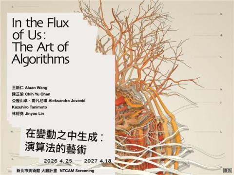 Poster: 大廳計畫｜在變動之中生成：演算法的藝術（2026）, 新北市美術館 New Taipei City Art Museum, Apr 25