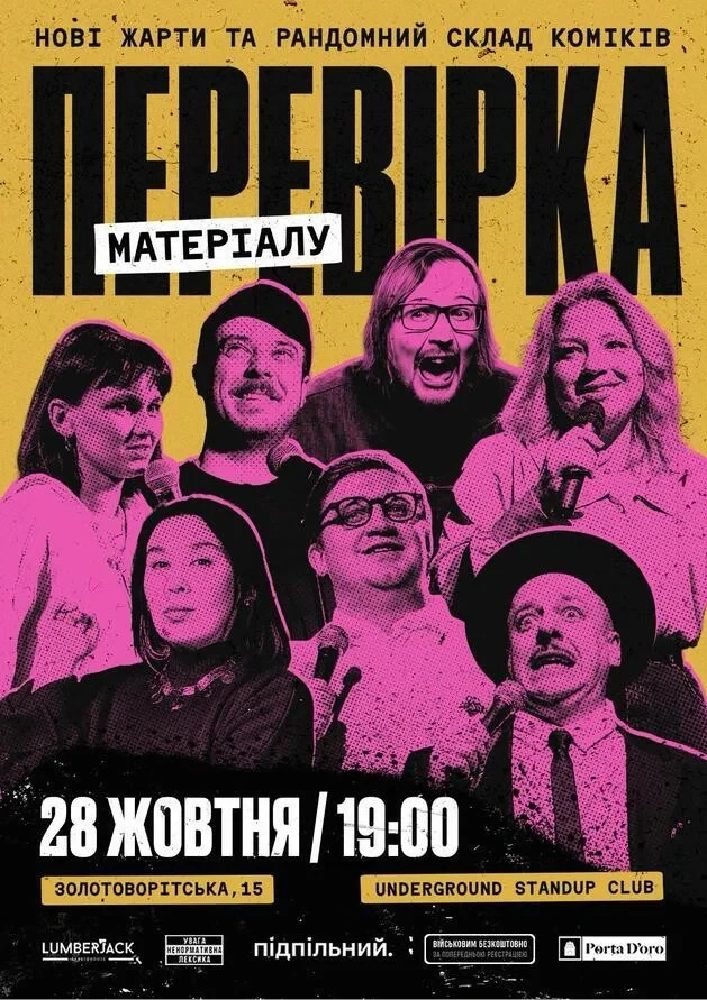 Poster: Перевірка матеріалу