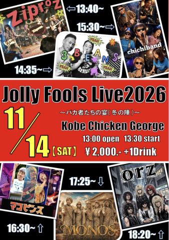 ポスター：Jolly Fools Live2026 〜バカ者たちの宴（冬の陣）〜, CHICKEN GEORGE, 11月14日