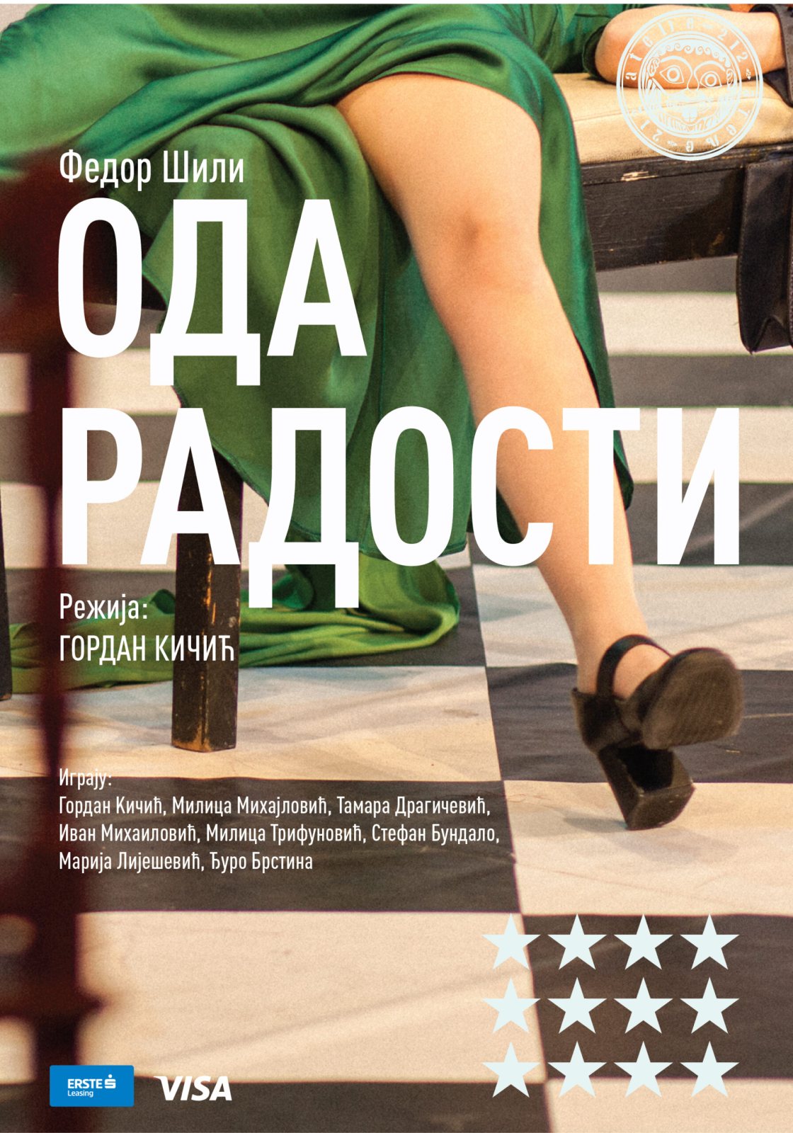 Плакат: ОДА РАДОСТИ