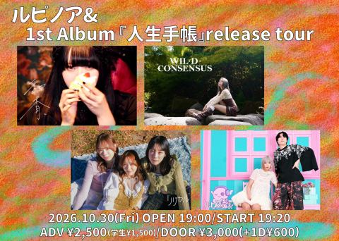 ポスター：2026.10.30(Fri)ルピノア& 1st Album 『人生手帳』release tour, Space Zero, 10月30日