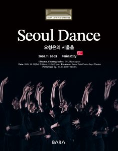 Poster: 서울춤