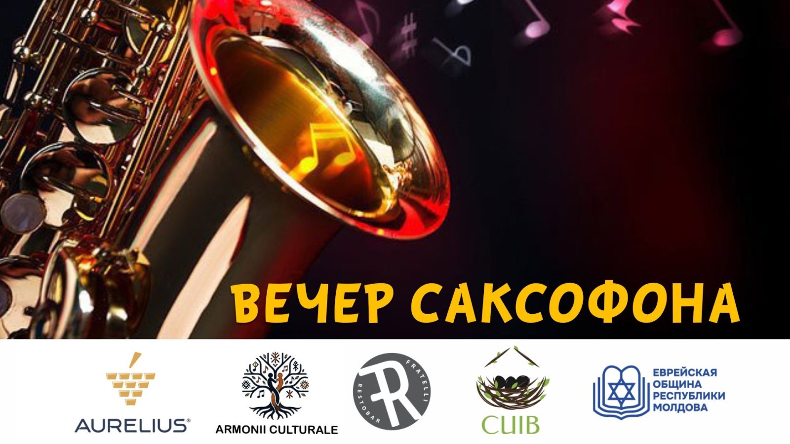 Poster: ВЕЧЕР САКСОФОНА