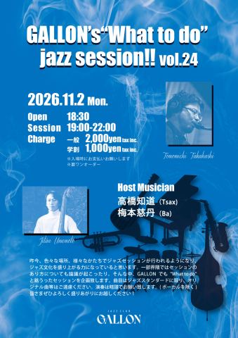 ポスター：GALLON’s “What to do “jazz session vol.24(高橋知道/T.sax梅本慈丹/Ba), JAZZ CLUB GALLON, 11月2日