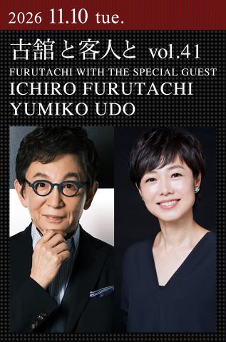 ポスター：古舘と客人と vol.41 古舘伊知郎 有働由美子, COTTON CLUB, 11月10日