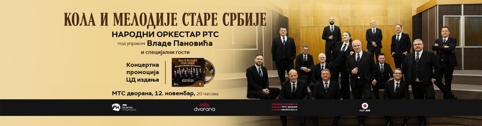 Плакат: Narodni orkestar RTS