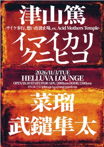 ポスター：HELLUVA LOUNGE presents, HELLUVA LOUNGE, 11月3日