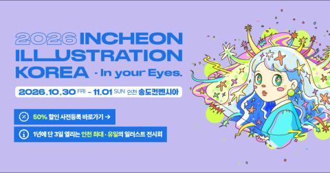 Poster: 2026 인천 일러스트코리아, 송도컨벤시아 (Songdo Convensia), Oct 30