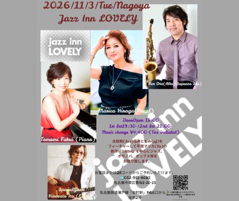 Poster: 平賀マリカ(vo)Trio guest:伊藤寛哲(gt) 太田剣(sax)福井ともみ(p), jazz inn LOVELY, Nov 3