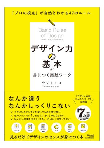 ポスター：『デザイン力の基本が身につく実践ワーク 「プロの視点」が自然とわかる 47 のルール』刊行記念 ウジトモコ トークイベント, Aoyama Book Center, 11月2日