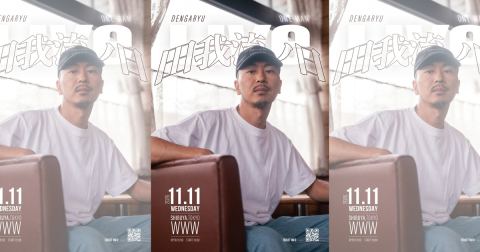 Poster: 田我流, Shibuya WWW, Nov 11