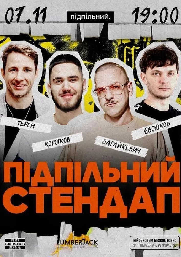 Афіша: Підпільний Стендап