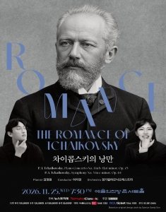 포스터: 차이콥스키의 낭만