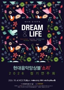 포스터: 현대음악앙상블‘소리’ 2026 정기연주회, 예술의전당 IBK챔버홀, 11월 4일
