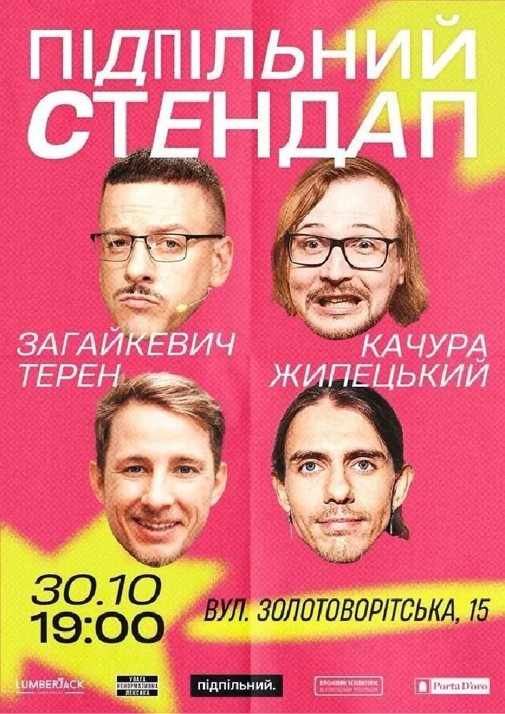 Афіша: Підпільний Стендап