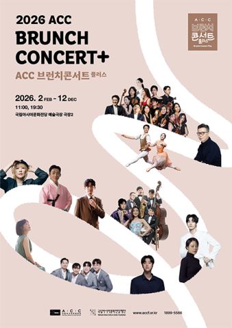 포스터: [패키지] ACC 브런치콘서트 플러스, 국립아시아문화전당 (Asia Culture Center, ACC), 10월 28일