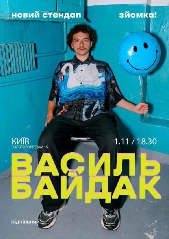 Афіша: Василь Байдак. Сольний Сендап, Underground Standup Club, 1 лист.