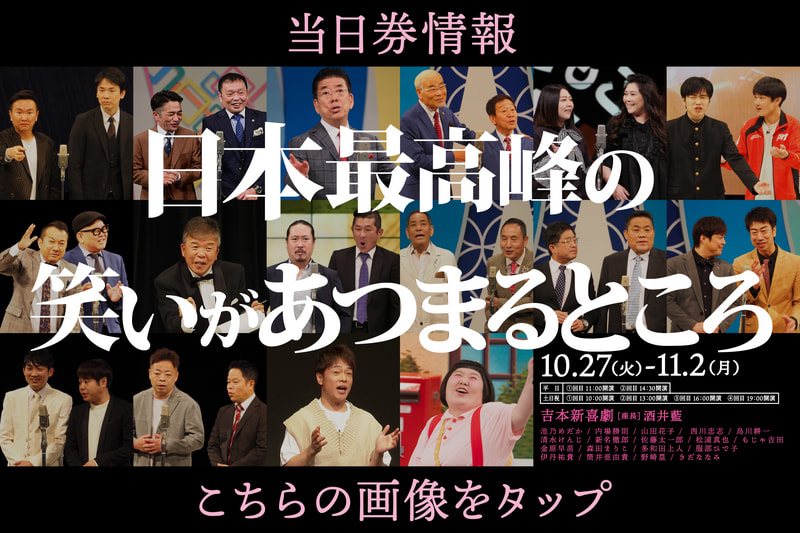 なんばグランド花月