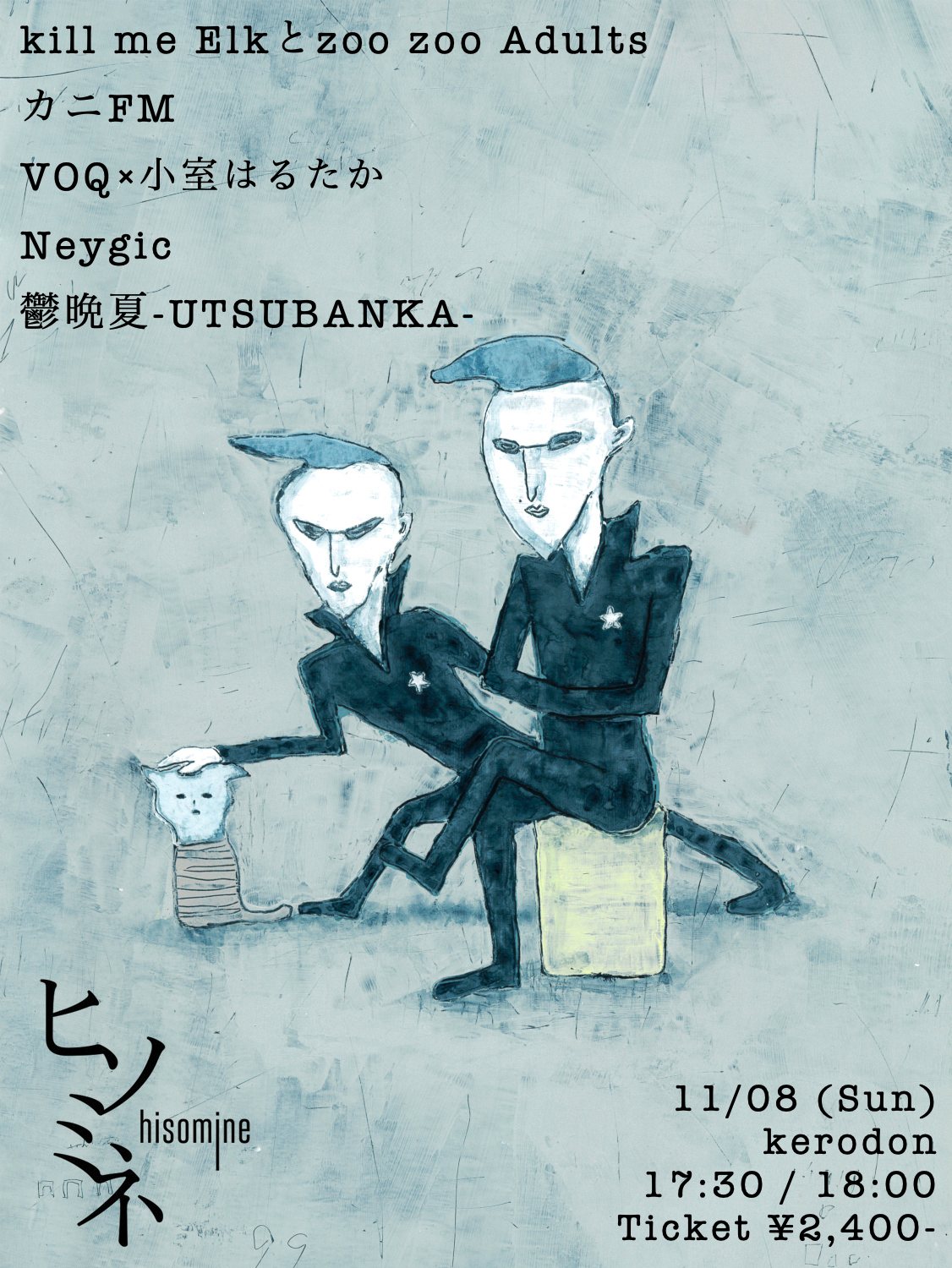 ポスター：kerodon