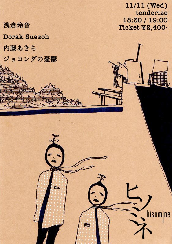 ポスター：tenderize