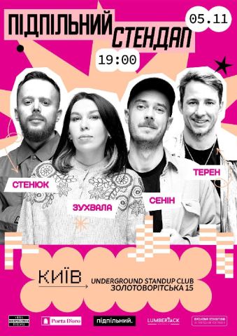 Афіша: Підпільний Стендап, Underground Standup Club, 5 лист.