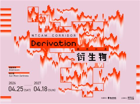 Poster: 廊道計畫：衍生物（2026）, 新北市美術館 New Taipei City Art Museum, Apr 25