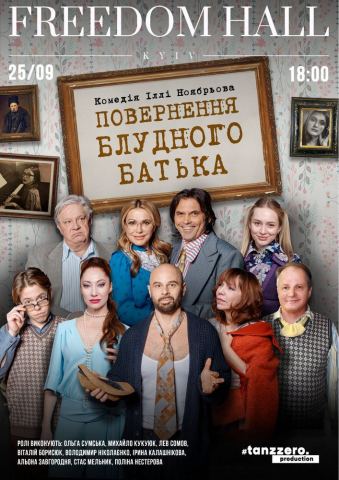 Poster: Повернення блудного батька, Freedom Hall, Nov 1