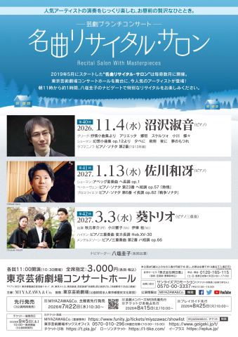 ポスター：芸劇ブランチコンサート, 東京芸術劇場, 11月4日