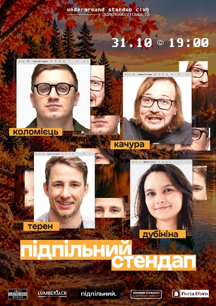 Афіша: Підпільний Стендап