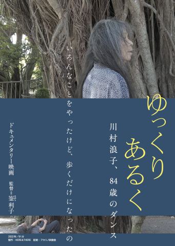 Poster: 【イベント4DAYS】『ゆっくり あるく』アフタートーク, 出町座, Oct 30