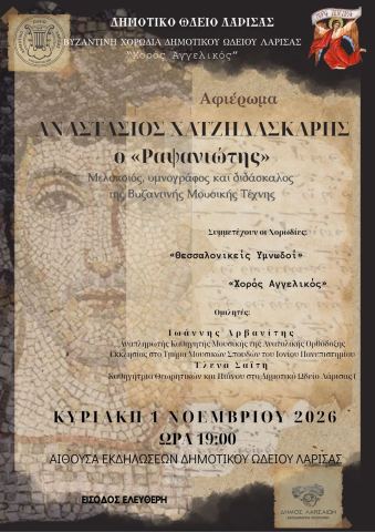 Αφίσα: Μουσική Εκδήλωση – Αφιέρωμα στον μελουργό Αναστάσιο Χατζηλασκάρη (Ραψανιώτη), Δημοτικό Ωδείο Λάρισας, 1 Νοε