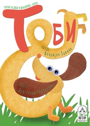 Poster: ТОБИ
