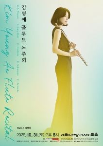 Poster: 김영애 플루트 독주회, 예술의전당 리사이틀홀, Oct 31