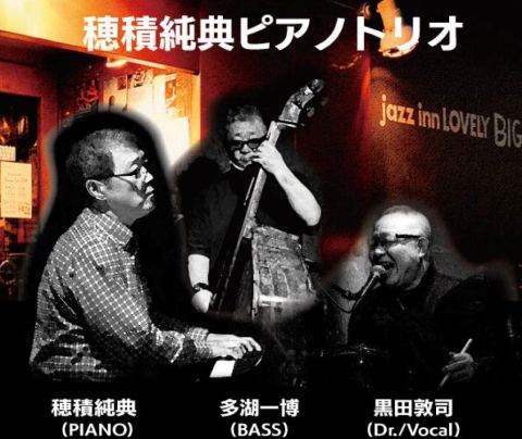 Poster: 穂積純典(p)Trio 多湖一博(b)黒田敦司(ds,vo), jazz inn LOVELY, Oct 30