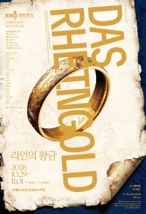 Poster: 국립오페라단 정기공연 오페라 <라인의 황금>, 예술의전당 오페라하우스, Oct 29