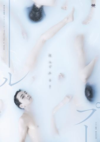 ポスター：『プール』, 東京芸術劇場, 11月13日