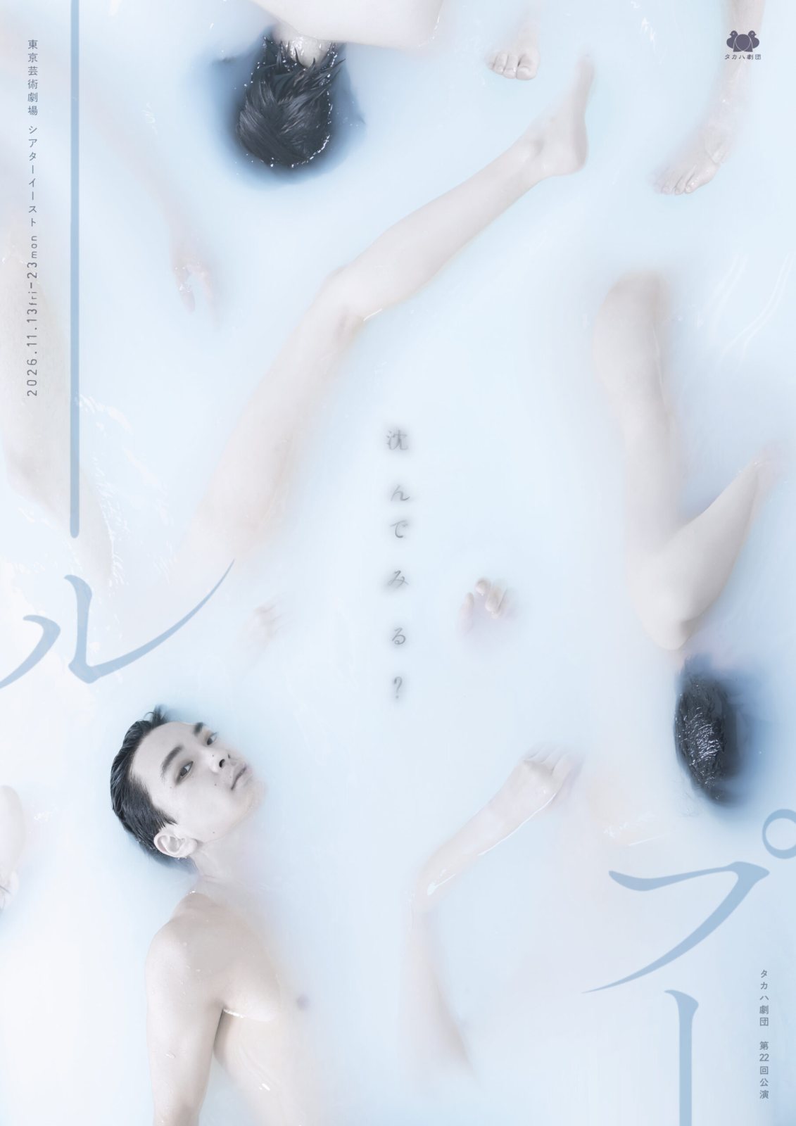 Poster: 『プール』