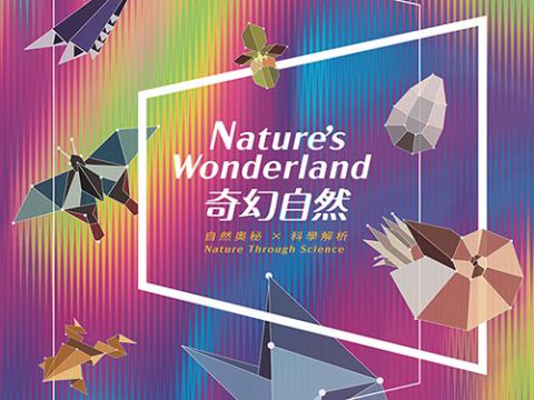 Poster: 科博館《奇幻自然》常設展, 國立自然科學博物館 National Museum of Natural Science, Jan 19