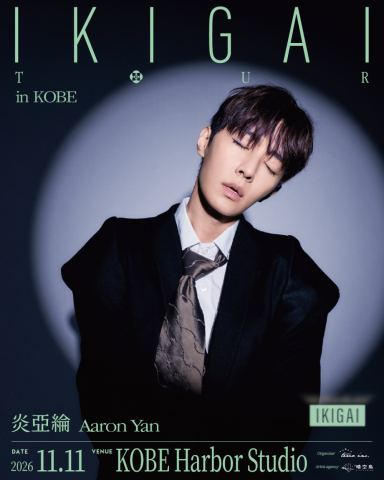 ポスター：炎亞綸 Aaron Yan IKIGAI TOUR in KOBE, Harbor Studio, 11月11日